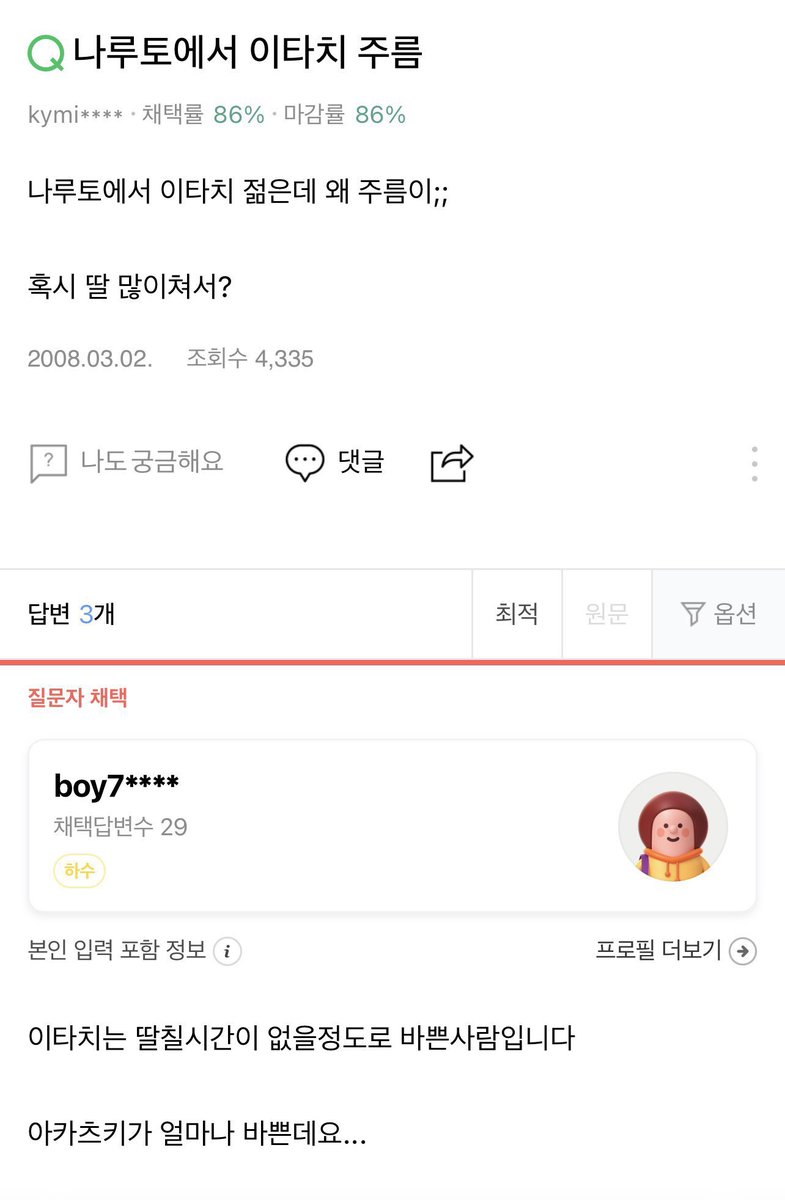 tootsietooth's tweet photo. 애니를 살면서 0번봐서 등장인물 진짜모르는데 밈을 너무많이봐가지고
카카시= 불알로싸워도 이기는사람
이타치 = 딸칠시간도없이바쁜사람
이렇게 파악하고있음 https://t.co/DKWZIAqXN0
