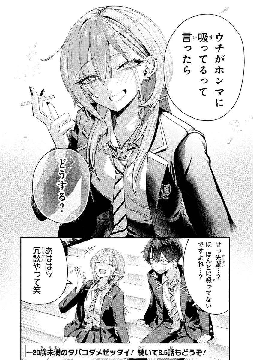 灰宮先輩は怖くてかわいい』公式 (@haimiya_senpai) on X
