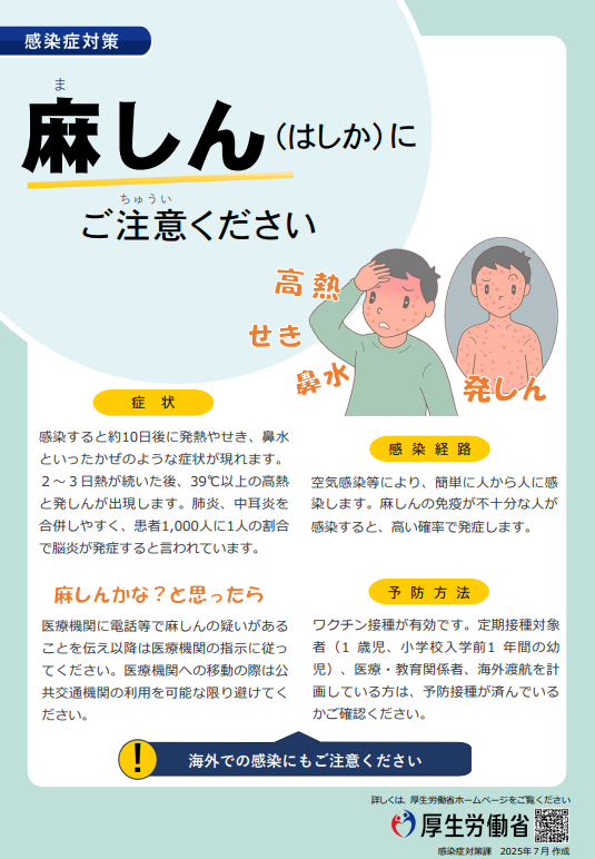 PrefHokkaido's tweet photo. 【#麻しん (はしか)に注意⚠️】
麻しんは、感染力が強く、免疫が不十分な場合に感染すると高い確率で発症📝
高熱、発しん、せき、鼻水、目の充血等の症状がある場合は感染を疑い、「うつさない」ように行動🙌
✅医療機関の受診前に📱
✅公共交通機関の利用を避ける

詳しくは⬇️
https://t.co/qoGbM6QRaW https://t.co/ppcPaH6b4i