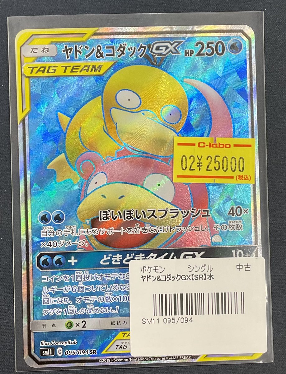 ポケモンカードゲーム 販売情報】 ポケモンカードゲームより 『ヤドン