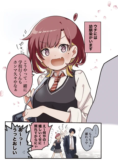 関西幼馴染娘と青春を送りたかった話 1/6 