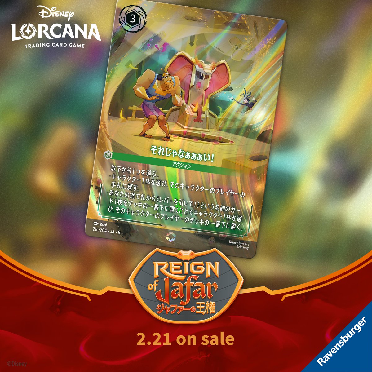 ディズニーロルカナ【公式】 (@DisneyLOR_JP) / Posts / X