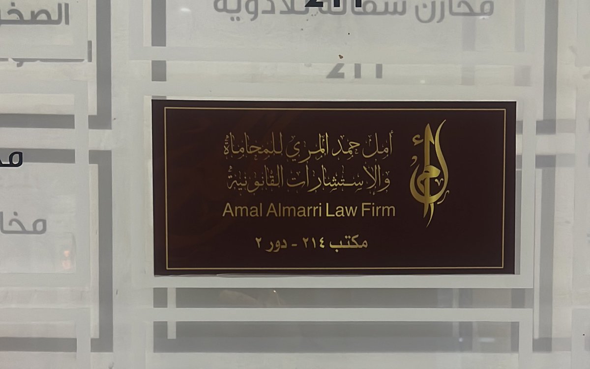 المحامية امل المري tweet media