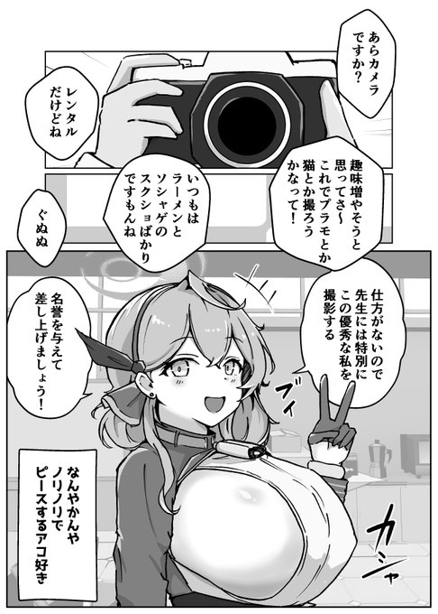 ラーメンとソシャゲのスクショ以外も撮ろうね漫画

#ブルアカ #BlueArchive 