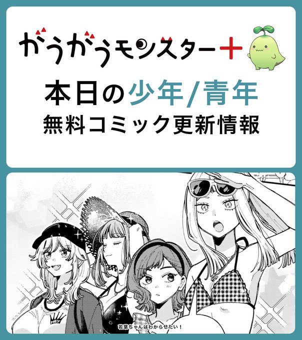 2月14日の 情報！ 【 少年/青年 少女/女性 無料コミック更新情.. | が