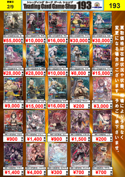 サ*ー様 ［GW大特価］ユニアリ　ニケ　デッキ　カード　まとめ売り ユニオンアリーナ 買取情報】 今週末新弾発売！【勝利の女神:NIKKE