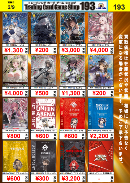 ユニオンアリーナ 買取情報】 今週末新弾発売！【勝利の女神:NIKKE