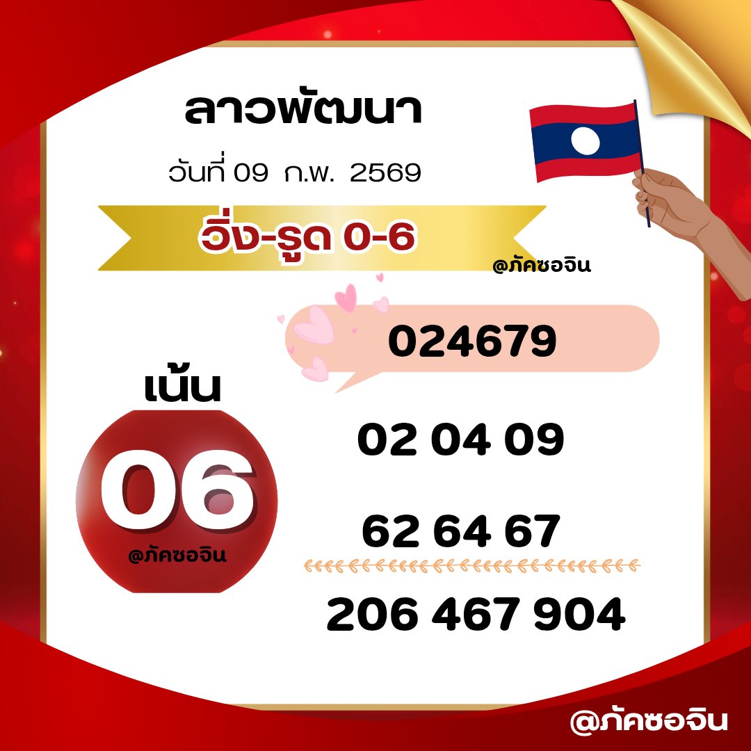 sor_me's tweet photo. 🇱🇦🇱🇦ลาวพัฒนา 09-02-69🇱🇦🇱🇦 https://t.co/p0MOgmco5K