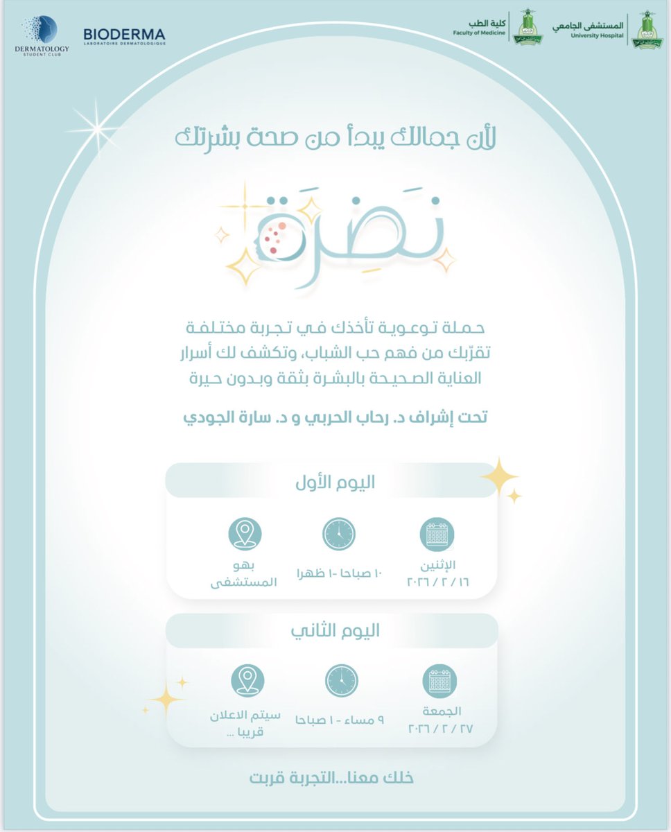 نادي طب الأمراض الجلدية tweet media
