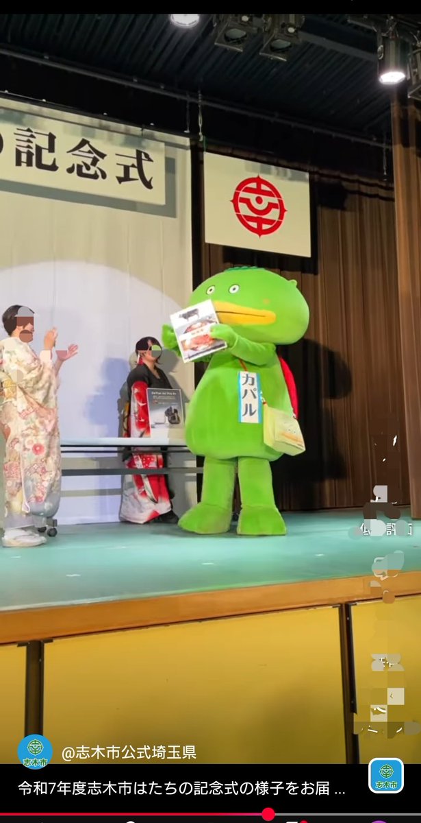 (Kapal, local mascot character living in Shiki, JPN) Weekly review Feb 02-08, 2026
17 off/uploaded short movie &amp; photos of twenty anniv. ceremony that Kapal attended by Shiki-City PR/Anytime, anywhere, Kapal seemed so free! #カパル #KAPAL