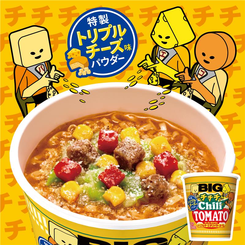 チチチチチチチチチチ！ “チーズ3星人” 襲来！「チリトマト」 がチーズ