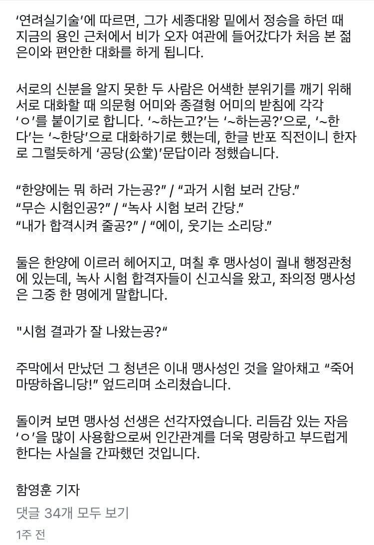 요즘 SNS 말투를 600년 전에 이미 최초로 썼던 사람 instiz.net/pt/7818621