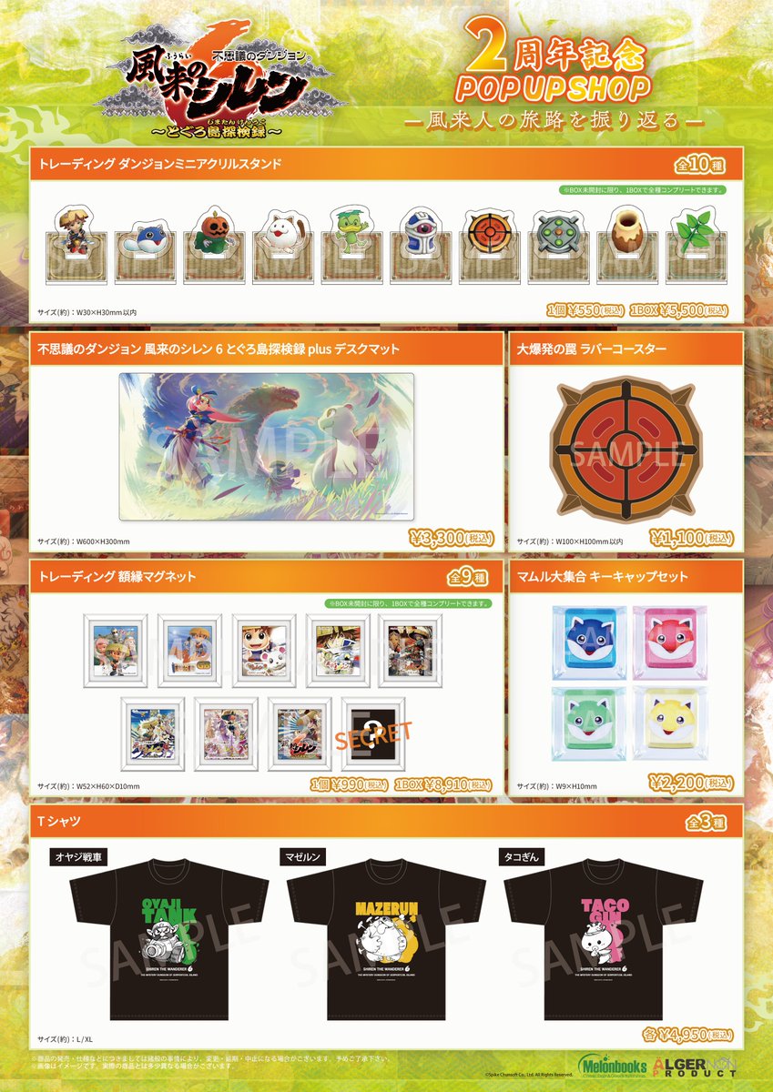 風来のシレン6』 2周年記念 POP UP SHOP 🍃商品紹介：「TGS再販商品