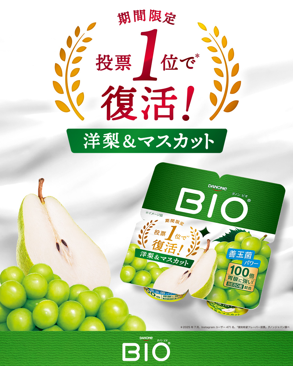 📰NEWS📰
ダノン ビオから春の新作2品が登場！ 

「世界旅行」シリーズ第5弾・フランス編🇫🇷  「ピーチ＆マスカット」と、復活投票1位「洋梨＆マスカット」を2月16日発売 ✨

danone.co.jp/news/20251111-…