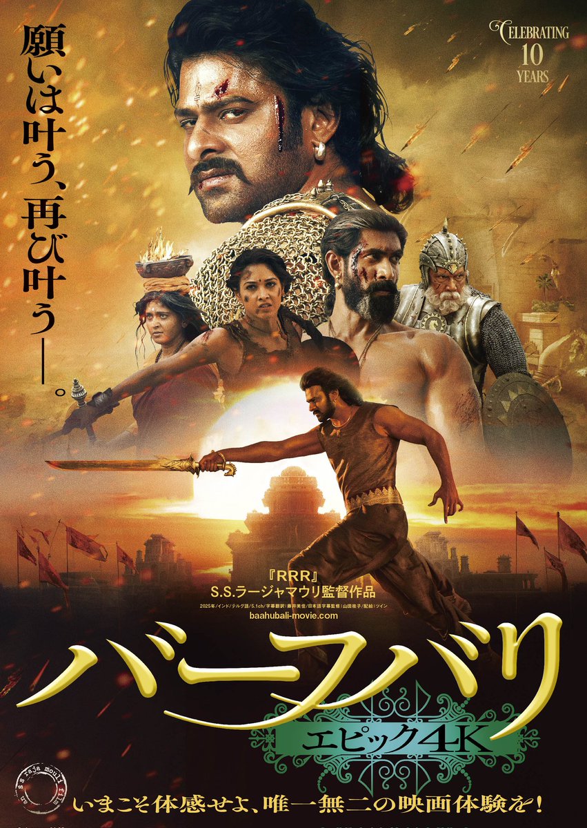 📣3/21(土)～3/27(金)上映📣
『#バーフバリエピック4K』
@新潟市民映画館 #シネ・ウインド 

🔊スケジュール調整中
🔊料金3,000円均一(招待券等使用不可)
🔊上映約3時間45分、途中15分のインターバル休憩あり

新潟県内初上映🎊
関連イベント検討中🪩✨️
ぜひお越しください！
#下越インド映画クラブ