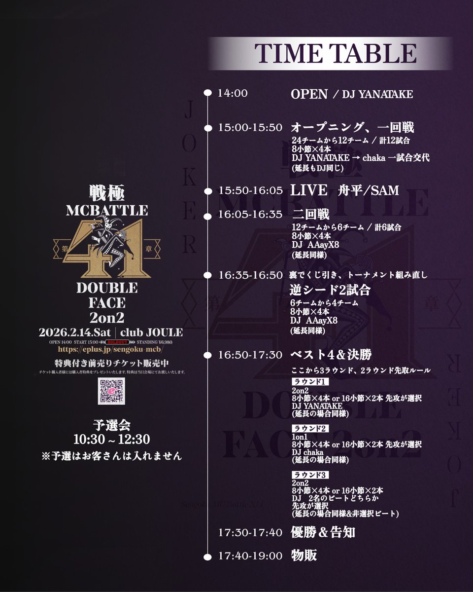 2026年2月14日 戦極MCBATTLE 第41章 DOUBLE FACE 2on2 @ 大阪 club