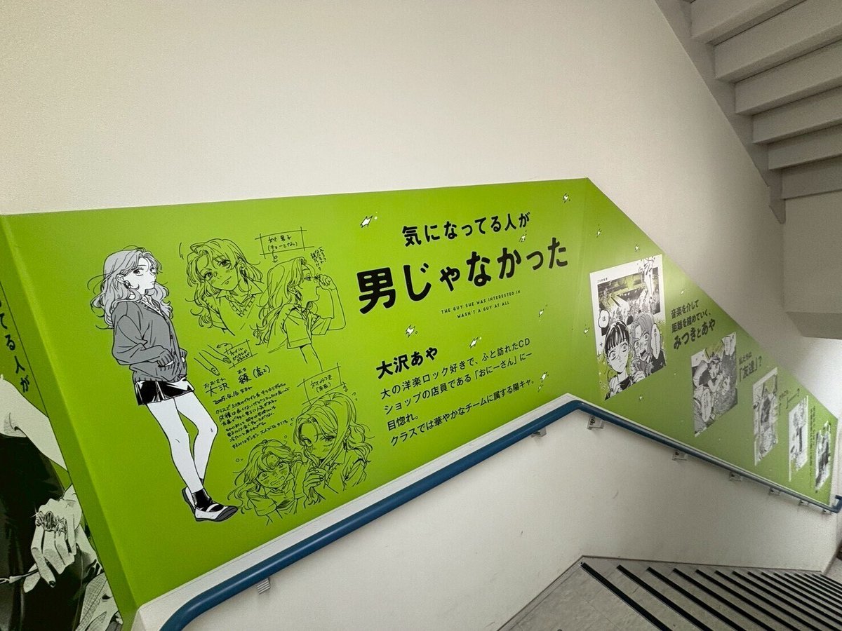 🎉✨お知らせ✨🎉
第4巻発売記念!!
アニメイト池袋本店様の1～2階の階段を、
＃気になってる人が男じゃなかった がジャック!!
お近くに来たら、ぜひのぞいてみてください💚

期間：3月13日（金）まで

※4巻の発売日は2月19日（木）です！
