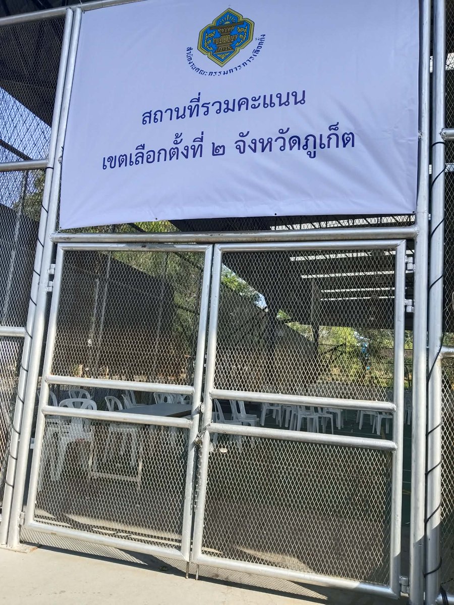 ตามไปตรวจสอบศูนย์รวมคะแนนภูเก็ต
ปลัดหน่วยเลือกตั้ง แจ้งกับประชาชนไม่ถูกต้อง เขาบอกทุกคะแนนจะไปอยู่ที่มอ. แต่พอเราไปถึง ไม่มีคะแนน ไม่มีป้าย มีแต่ป้ายสรุปผลป้ายเดียว และล็อกแม่กุญแจไว้

ไม่มีหลักฐานของผลคะแนน ป้ายคะแนนหน่วยหาย!!

#นับคะแนนใหม่ทั้งประเทศ
#เลือกตั้ง69อนาคตประเทศไทย