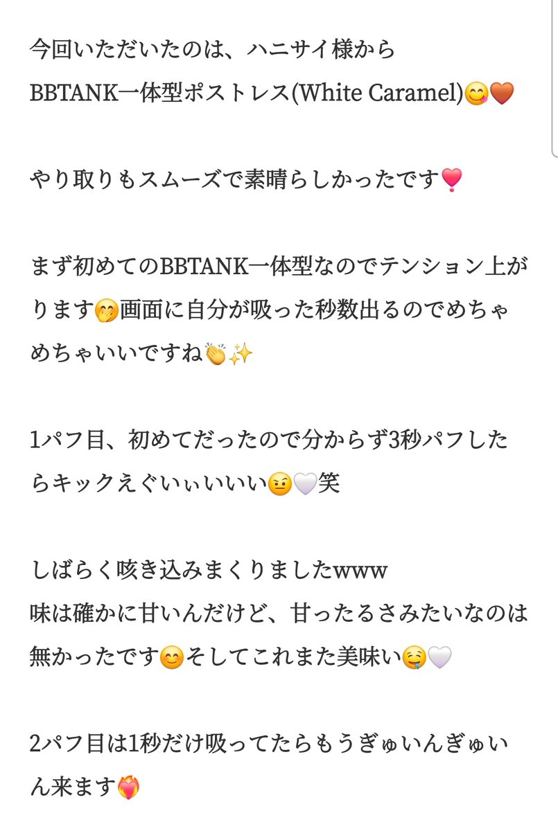 gomiku_zu53's tweet photo. (@cycle_honey)様から頂いたBBTANK一体型ポストレス(White Caramel)のレビュー️💬✍🏻

これ味も美味しいし
効き目も素晴らしかった👏🤍

ヘッドにズコーンって効いて
何するにも楽しかった〜😇❣️

この度は素敵な🎁ありがとうございました🙇‍♀️✨ https://t.co/PUJScEJbc8