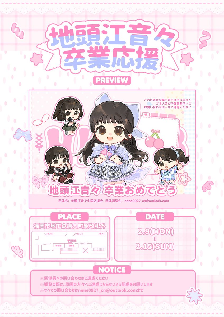 cdsjquiz's tweet photo. ［業務連絡］
地頭江音々さんの卒業をお祝いするため、応援広告を掲載してます🐊

🗓2月9日(月)～2月15日(日)
📍福岡市地下鉄 唐人町駅 改札外

お立寄りの際はぜひご覧ください！📷

※ご覧の際は他のお客様のご迷惑とならないようご配慮お願いいたします

#HKT48 #地頭江音々 https://t.co/voP8fYeNTv