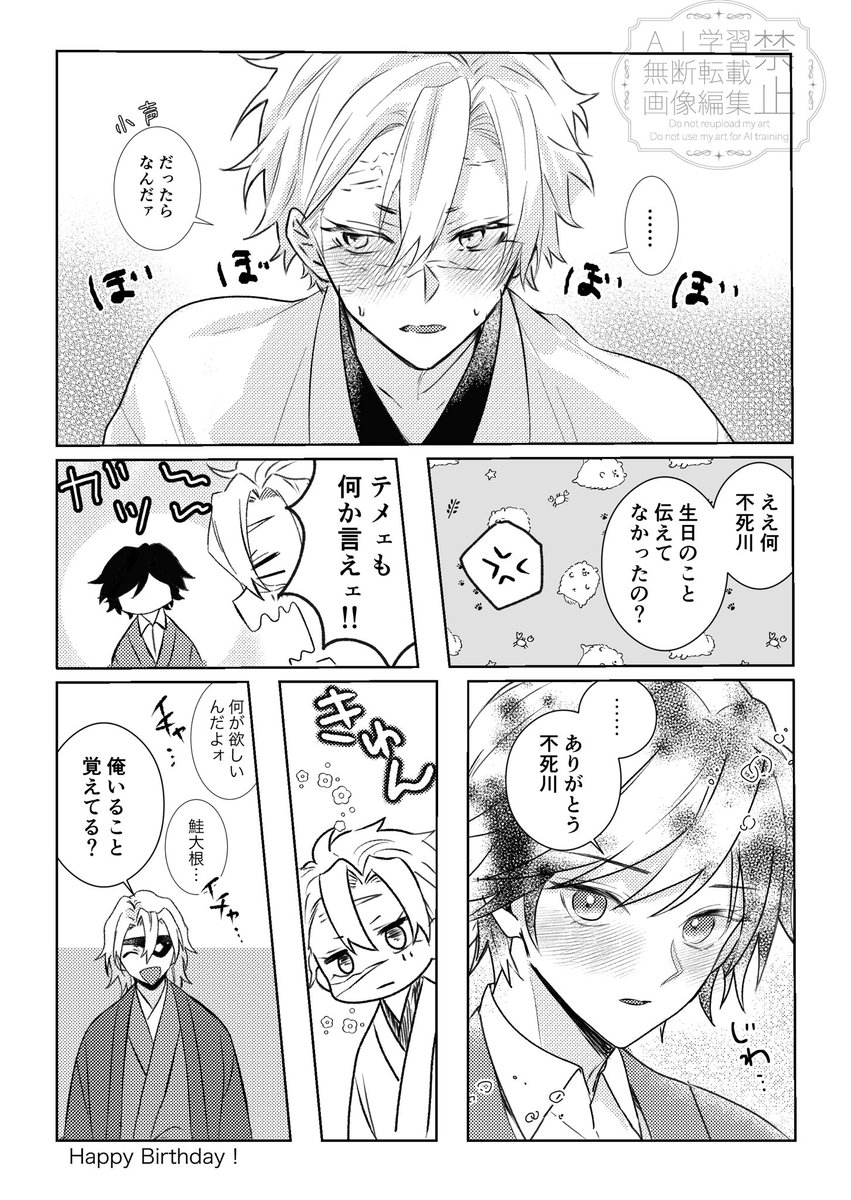 さねぎゆ🍃🌊/余生
🌊さんおたおめー!
イベントの無配漫画でした 
