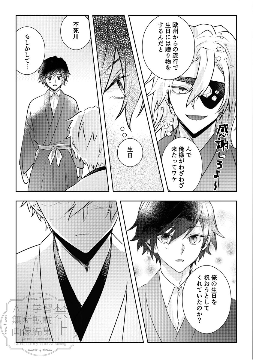 さねぎゆ🍃🌊/余生
🌊さんおたおめー!
イベントの無配漫画でした 
