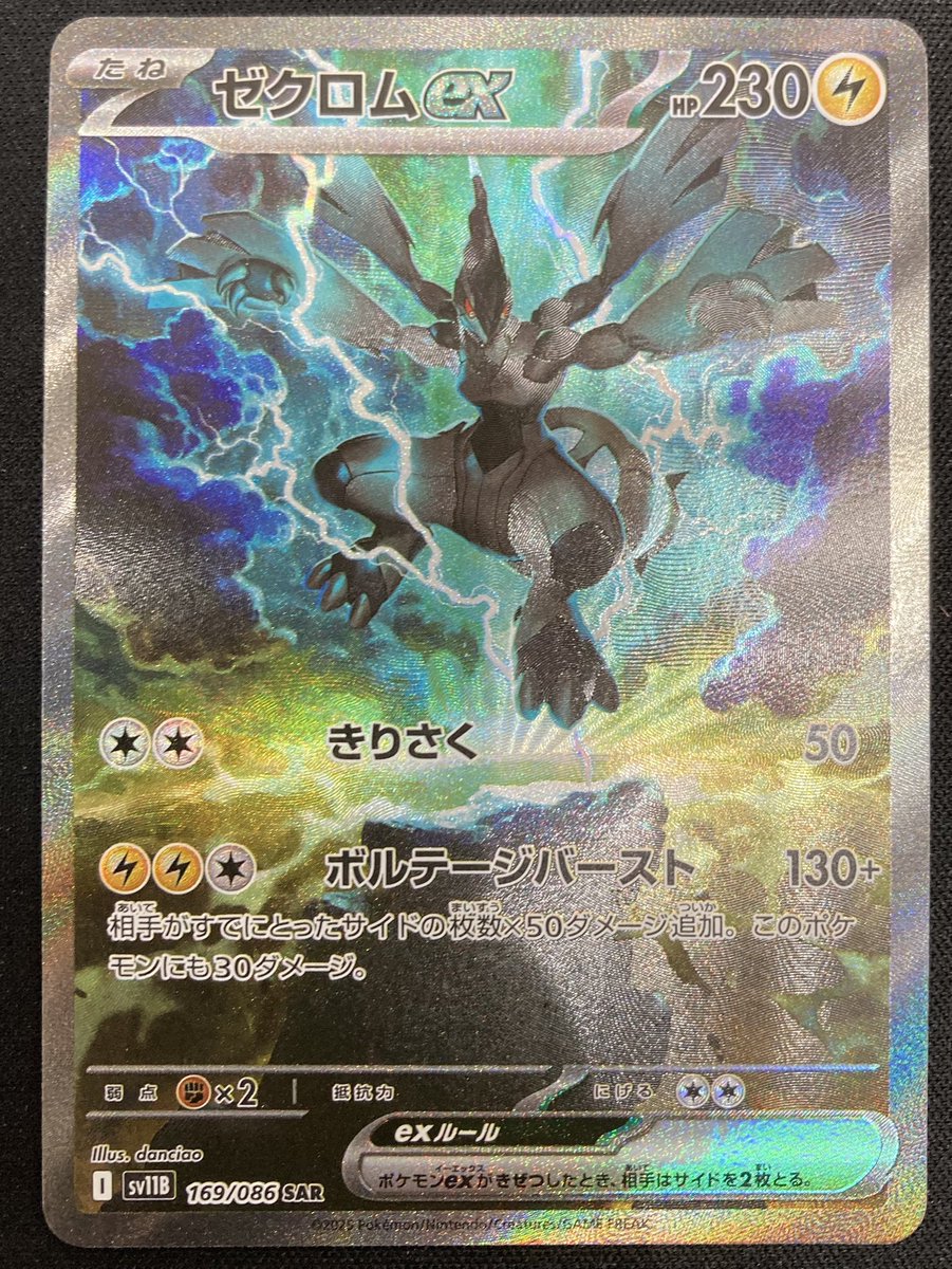ポケカ 『ゼクロムex』SARを買取させて頂きました‼️ ゼクロムの圧倒的