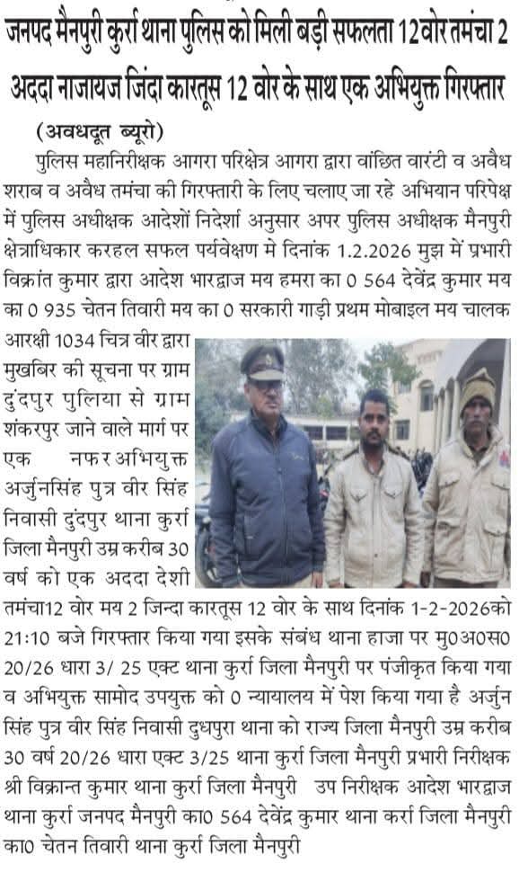 मैनपुरी जिले के थाना कुर्रा पुलिस द्वारा एक बीमार बाप का इलाज कराने दिल्ली से गांव आये  एक क्षत्रिय युवक को अवैध तरीके से कट्टा लगाकर जेल भेज दिया जाता है।

योगी जी जल्द से जल्द इन भ्रस्ट पुलिसकर्मियों पर एक्शन लें अन्यथा एक बड़ा आंदोलन किया जाएगा।

<a href="/myogiadityanath/">Yogi Adityanath</a> <a href="/Uppolice/">UP POLICE</a>