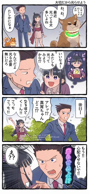 大切だから光らせよう 