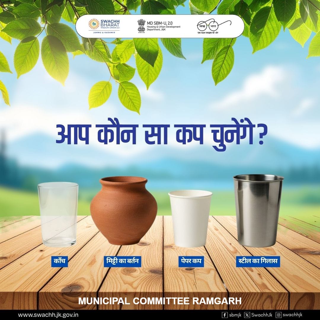 swachhramgarh's tweet photo. Which cup will you choose?
@JKHUDD1
@OfficeOfLGJandK
@SwachhBharatGov
@SwachhJk
#cleanRepublicDay
@dcsambaoffice
@JammuUlb
#cleanRepublicDay
@MoHUA_India
@SwachSurvekshan https://t.co/FWMFcEpZVB