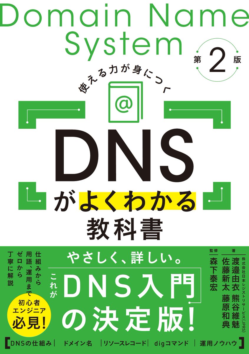 OrangeMorishita's tweet photo. 第2版のページ数が確定しました。424ページです。
第1版が340ページだったので、約25%増になります。
入れたかった項目を、ほぼすべて入れた感あります。

DNSがよくわかる教科書 第2版 | SBクリエイティブ https://t.co/FchIChpEOK https://t.co/QK23tOWLxQ