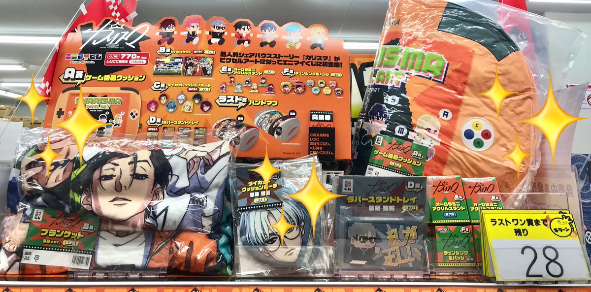 🌈#くじ 在庫情報🌈】 💥💥絶賛販売中💥💥 🎯#エニマイくじ 🎮『#超人