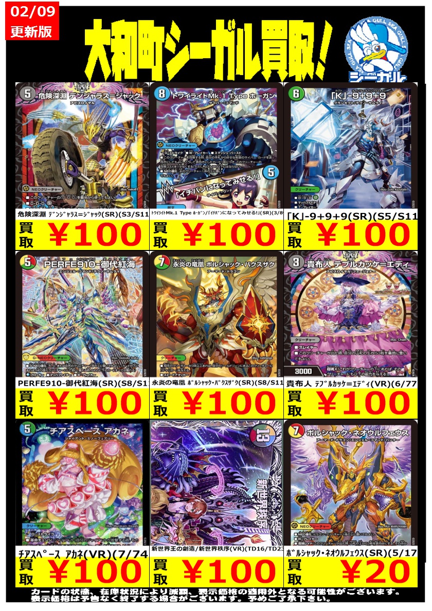 デュエマ高価買取情報！！＞＞ ※商品の状態や在庫状況により減額の可能
