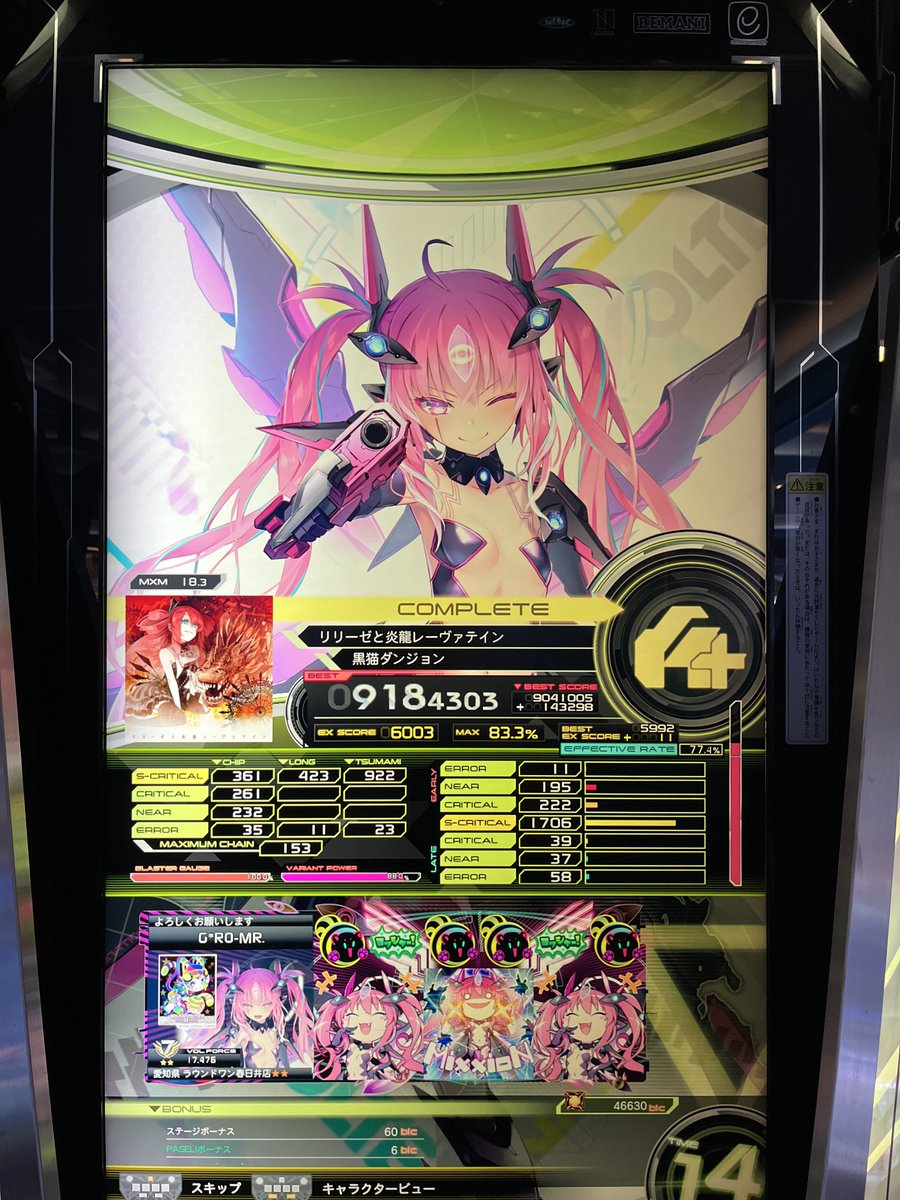 今日の18新規クリアたち