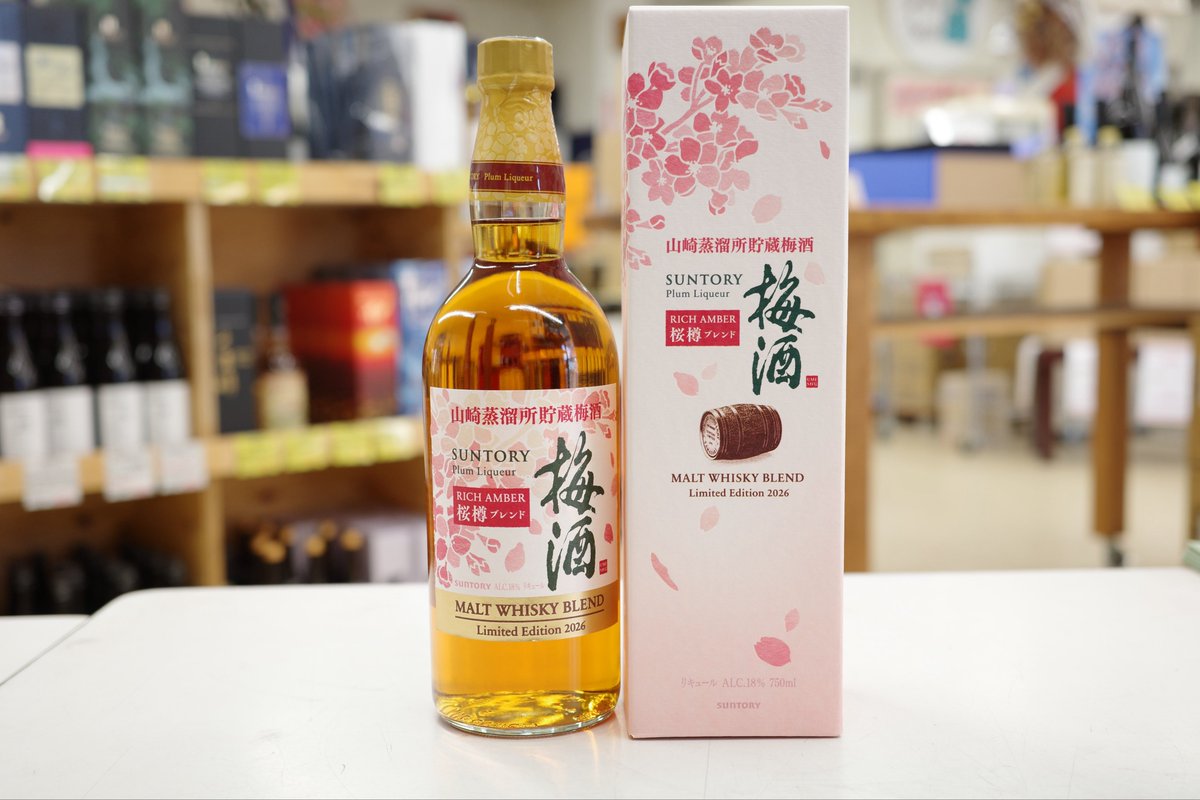 サントリー梅酒〈山崎蒸溜所貯蔵梅酒〉 リッチアンバー桜樽ブレンド
名前長っ！