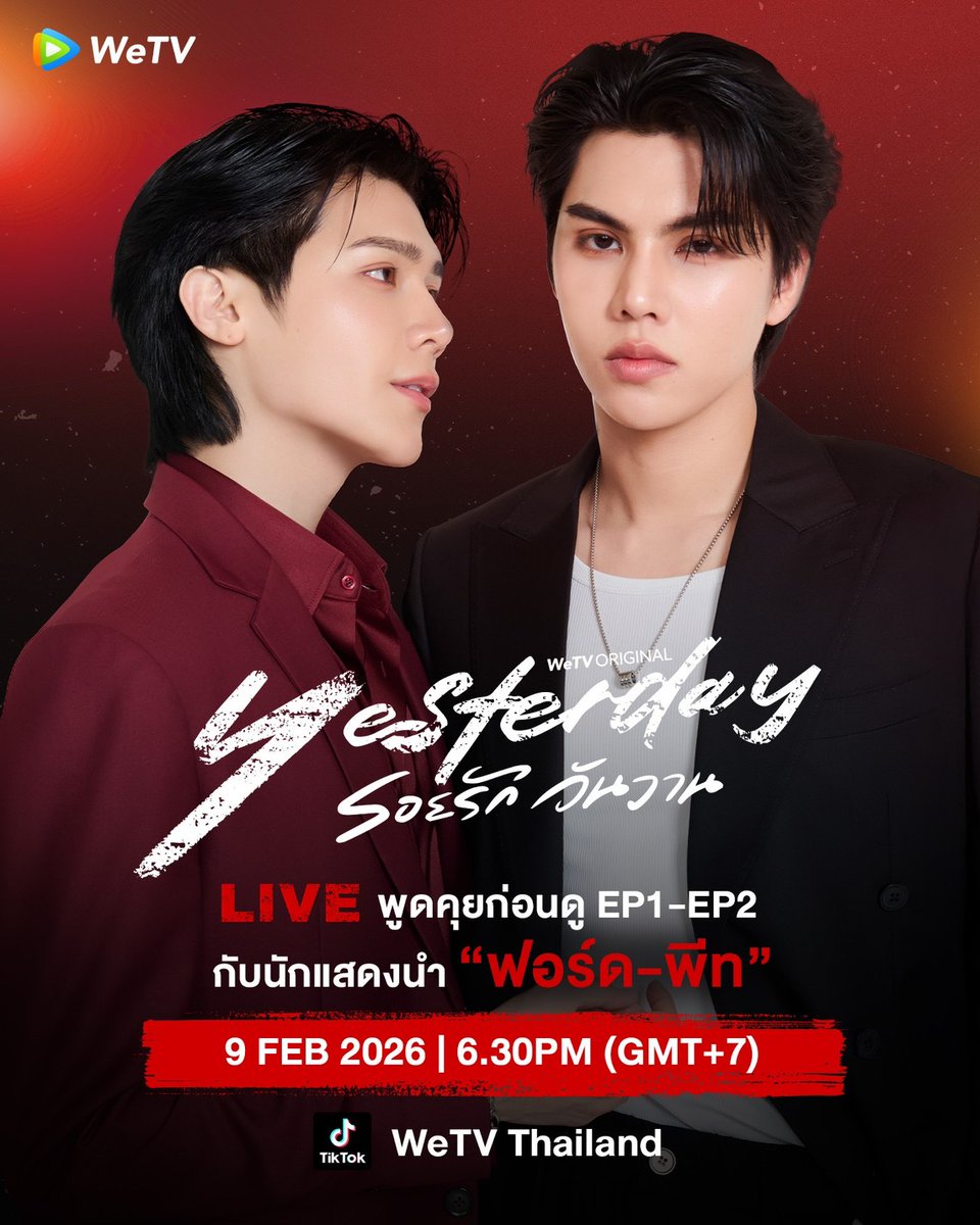 MemindyOfficial's tweet photo. 09/02/2026 | 18:30 น. |  @fort_fts @peatwasu

Yesterday รอยรักวันวาน Live พูดคุย EP1-EP2 กับฟอร์ด-พีท
📍 TikTok : WeTV Thailand

#Yesterdayรอยรักวันวาน
#YesterdayTheSeries
#FortFTS #ComeFortZon 
#Peatwasu #CaptainPeat #BabyFeat https://t.co/u0dkOR3KgV