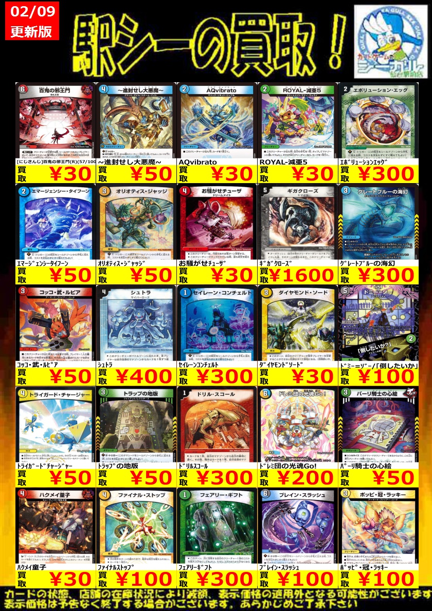 デュエマ高価買取情報です！＞ 枚数限定買取強化中！ ※商品の状態や