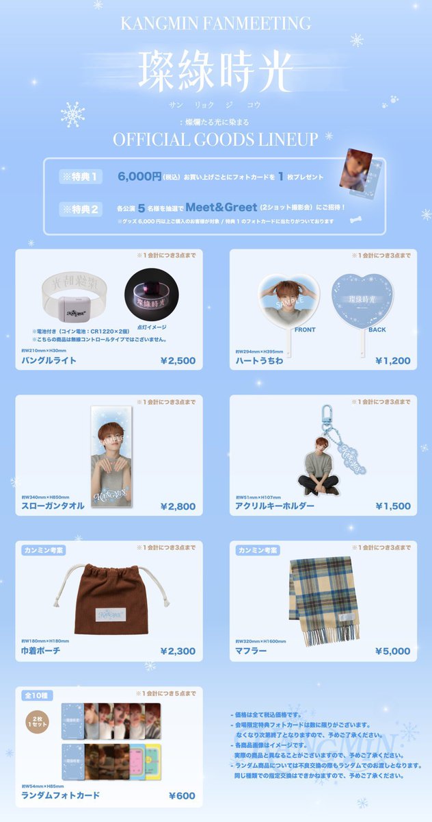 __04520's tweet photo. KANGMIN FANMEETING グッズ カンミン 代行 강민

【譲】2/14 横浜にて購入

【求】定価 ＋代行費 ¥500

当日手渡しのみ可能
トラブル防止のため特典はお付けできません。
支払い方法 （先払い）
【paypay / 銀行振込 / 手渡し / メルペイ】

お気軽にお声がけください。 https://t.co/HnUM59SLy1