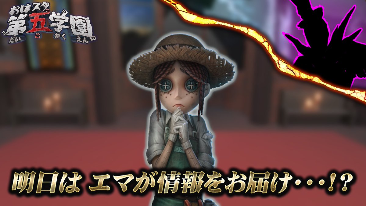 公式】IdentityV 第五人格 (@IdentityVJP) / Posts / X