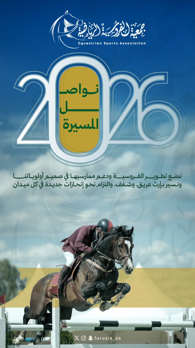 طموح يكبر… وإنجازات تُولد في كل ميدان 🏇
معًا نصنع موسمًا جديدًا للفروسية مليئًا بالتميز. 🏆

#جمعية_الفروسية_الرياضية