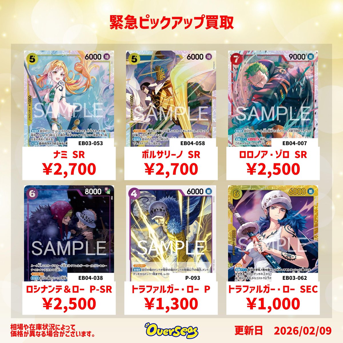 ナミSRピックアップ終了いたしました❗️ お持ち込みありがとうご