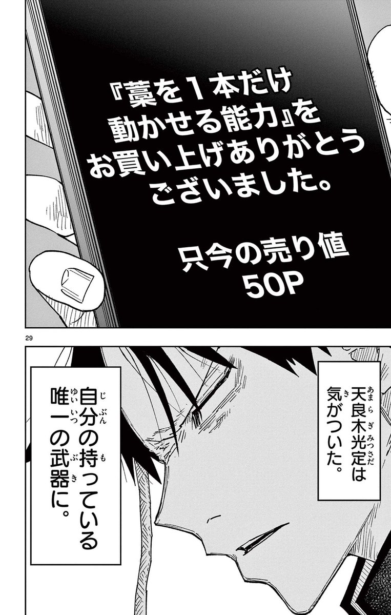 kyu_tyou99's tweet image. 『スキルにおいて物理干渉が可能であれば上澄み』なので
藁を一本動かす能力は強能力
それは天良木光定しかムリだろ