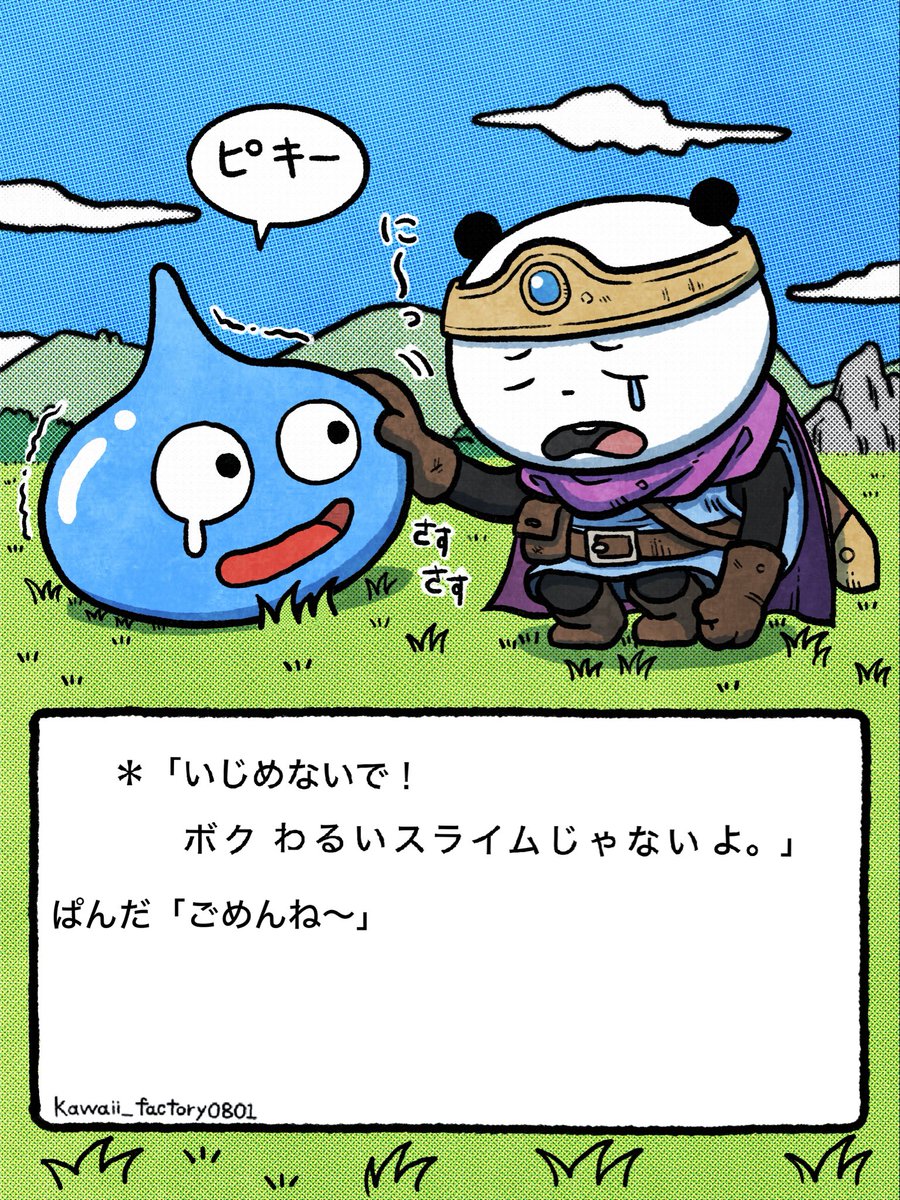ドラクエⅢ其の② スラリンが友達になった💧✨ #にしむらゆうじ