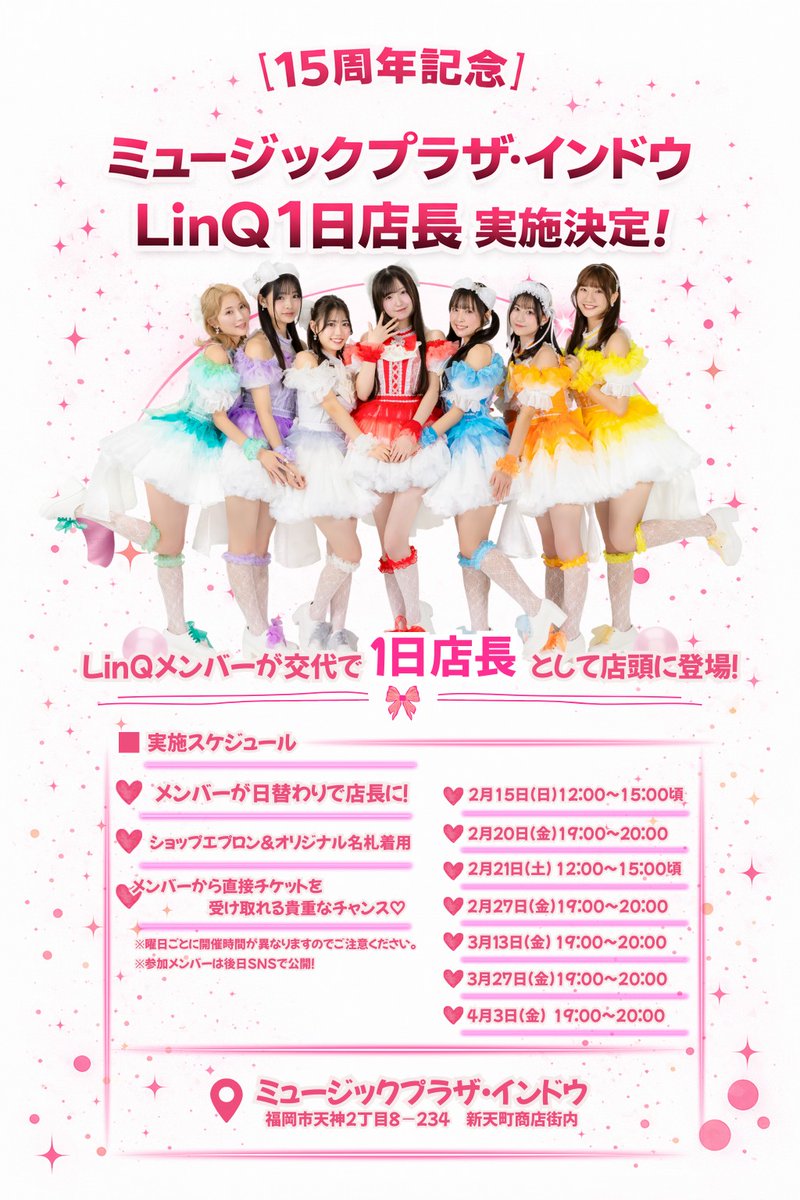 🎉15周年記念🎉 ミュージックプラザ・インドウ 「1日店長」企画実施
