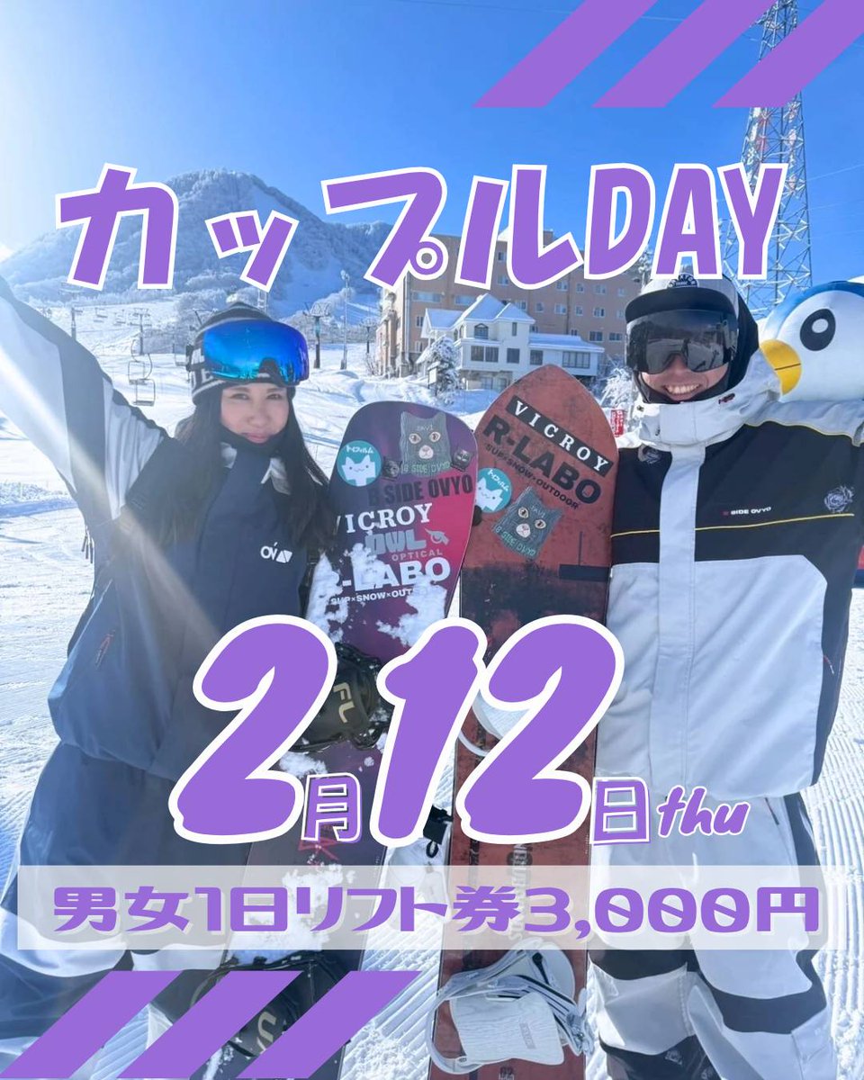 スノーリゾートロマンスの神様（旧木島平スキー場） 早割リフト1日券