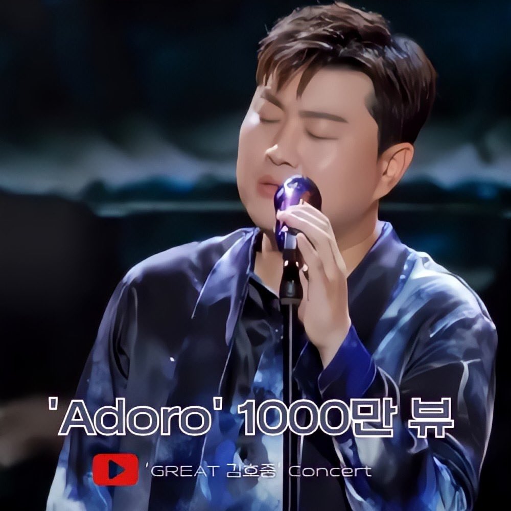 GREAT 김호중 공연실황 ‘천상재회’… 1,000만 뷰가 증명한 진심
#김호중공식채널_천상재회_천만뷰
#GREAT김호중_천상재회
#김호중 #KIMHOJOONG
#김호중노래 #김호중라이브
#김호중_트바로티
#김호중공식팬카페_트바로티