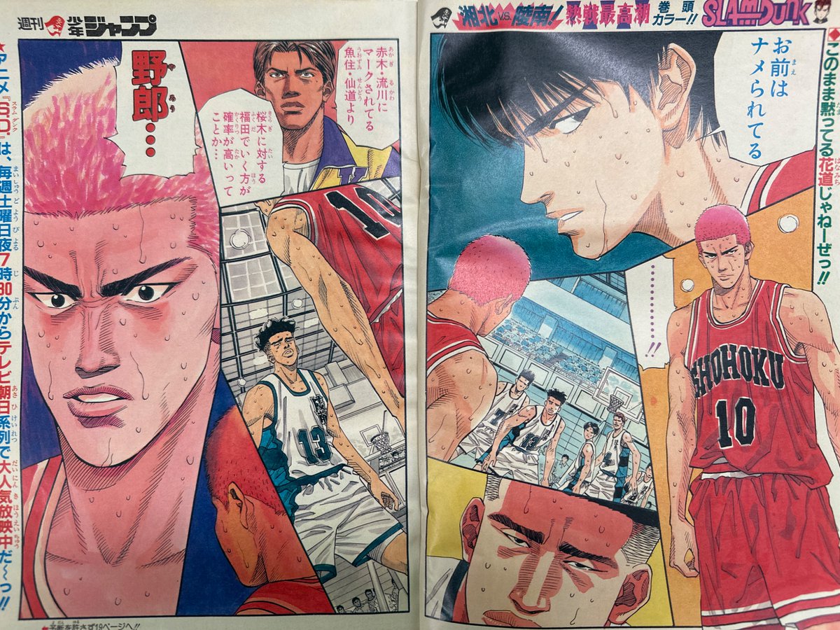 週刊少年ジャンプ 1994年5/6合併号 巻頭カラー スラムダンク あの有名