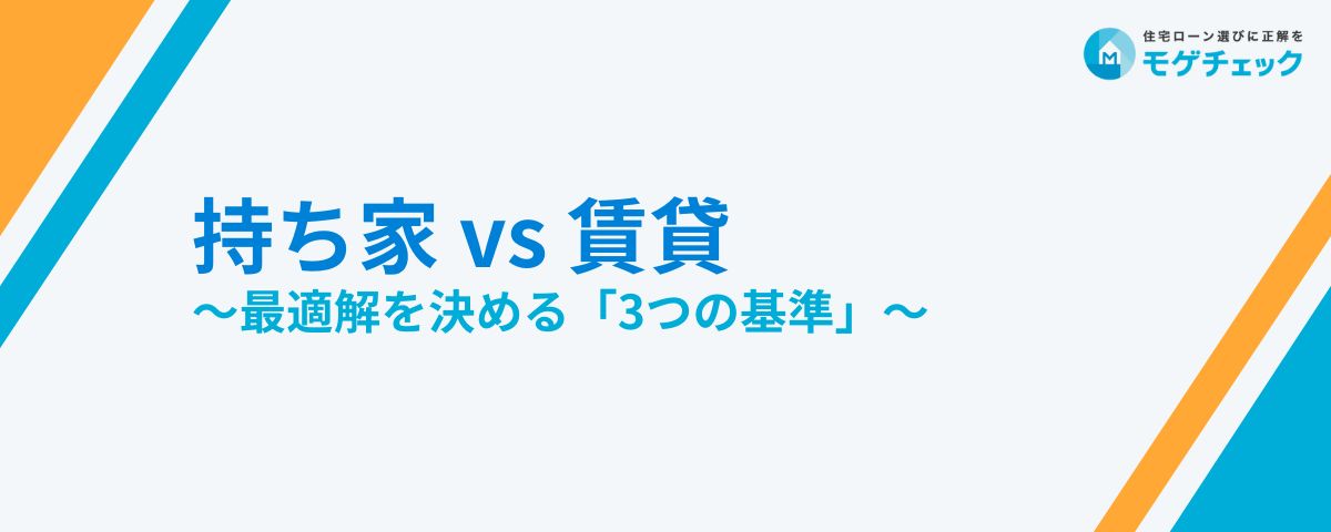 mogecheck's tweet photo. 【新着記事】
「一生賃貸でいい」と考えている方へ。
住宅ローンの"橋"は、40代から崩れ始めます。

🌉40歳：健康リスクで団信NGの危機
🌉45歳：35年ローンの限界（80歳完済ルール）
🌉50歳：がん団信不可・審査厳格化

元「賃貸一択」だったモゲ澤が、なぜ家を買ったのか？
金利上昇時代の「持ち家vs賃貸」最終結論を公開しました。