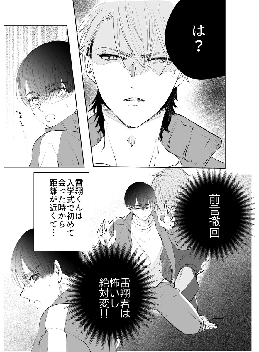いじわる男子 × 流され男子 「交換条件」
#創作BL (0/1) 