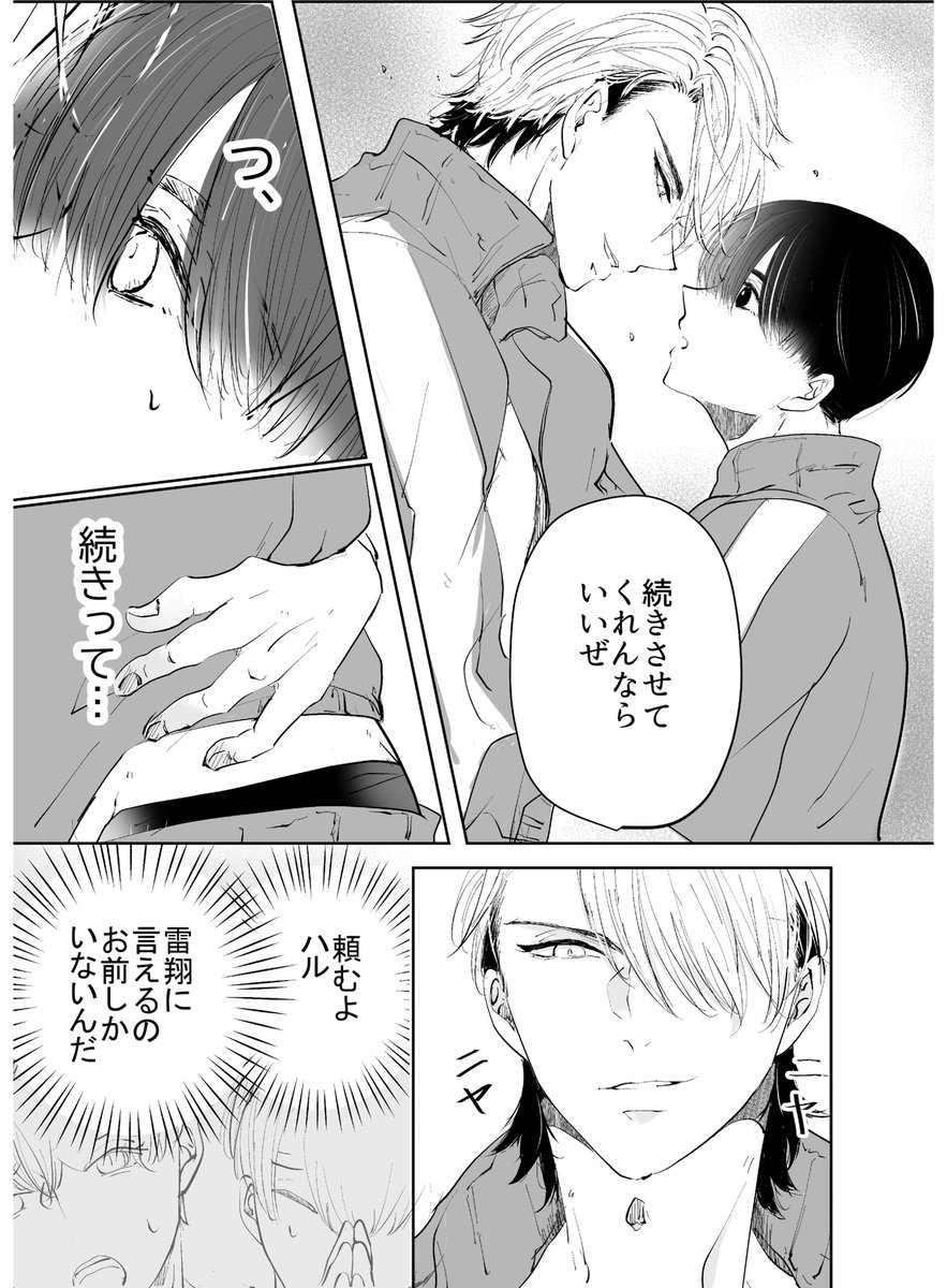 いじわる男子 × 流され男子 「交換条件」
#創作BL (0/1) 